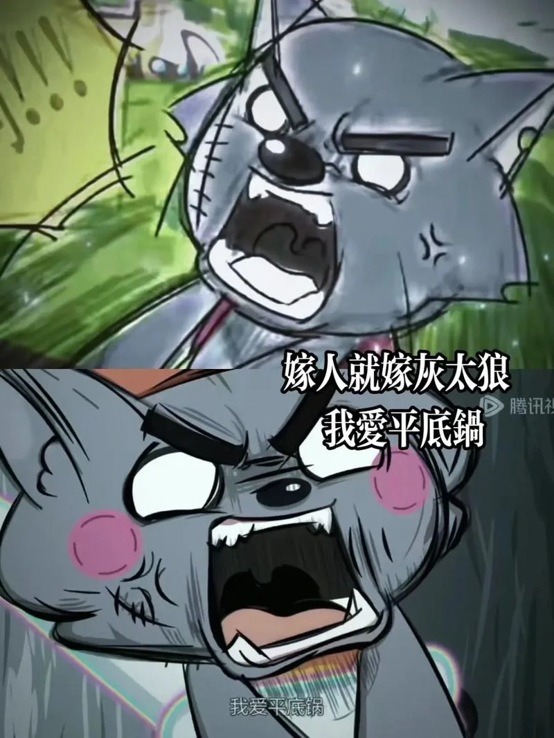 要嫁就嫁灰太狼下一句_1