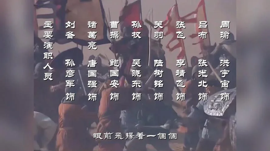 三国演义历史的天空片尾曲视频-三国演义片尾曲