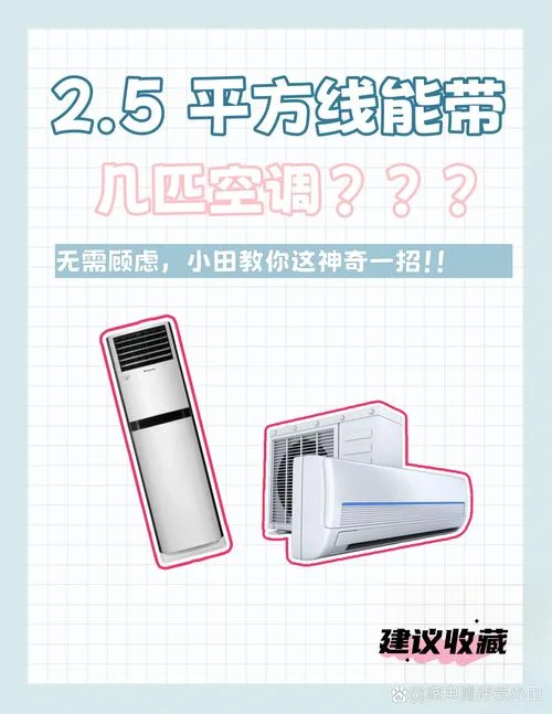 3p空调用多少平方的线_1