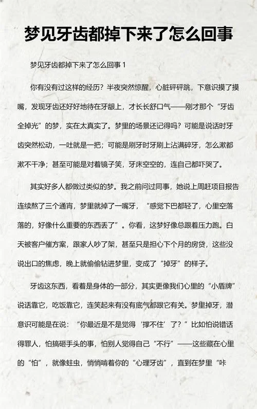 梦见坏牙齿掉了是什么征兆-坏牙掉梦预示吉凶