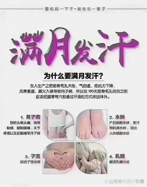 产后满月发汗文案_2