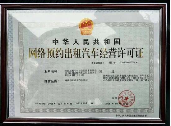 万顺叫车司机注册条件_1