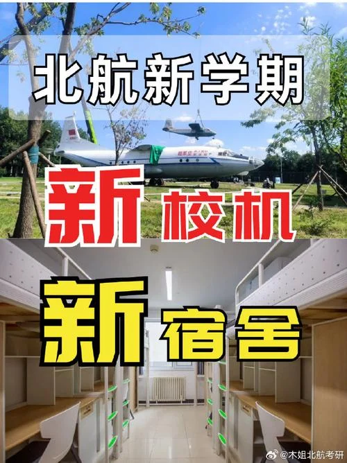 北航的大学留学_2