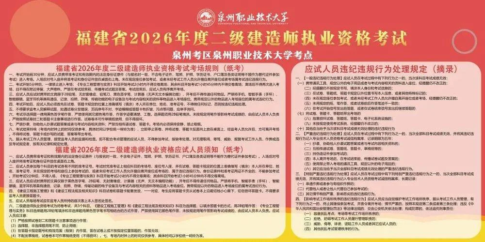 福建省报考二级建造_1