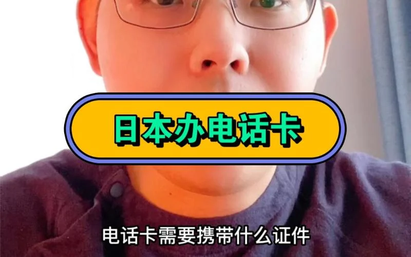 日本留学生办理手机卡-日本留学手机卡办理