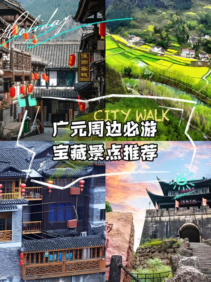 广元市区周边一日游_1