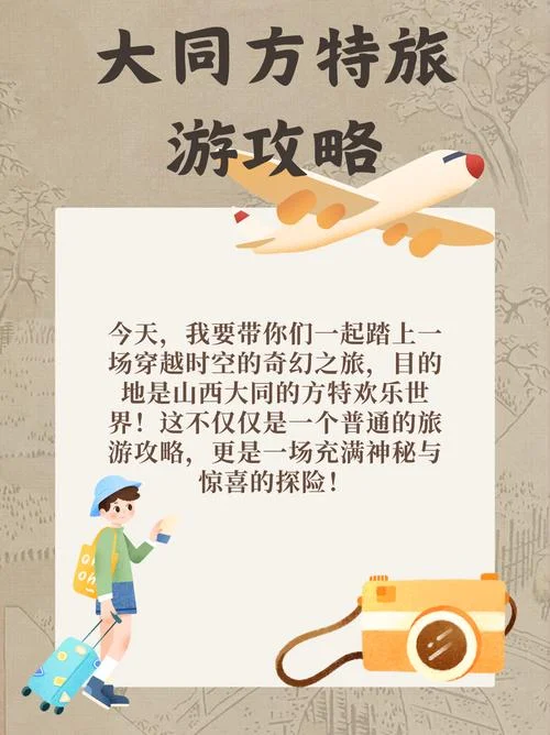 去大同方特旅游攻略_2