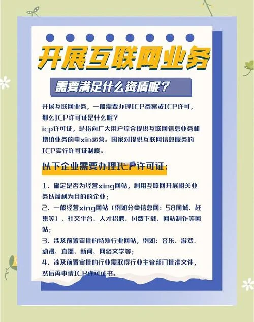 icp资质审批条件_2