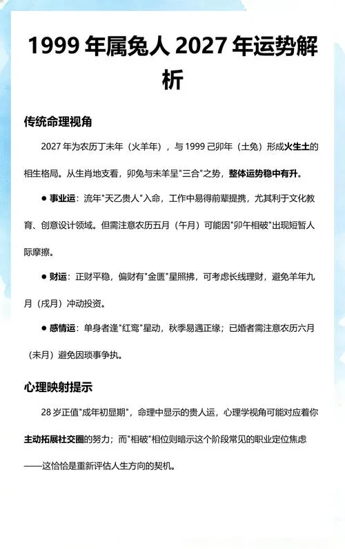 属兔六月运势_2