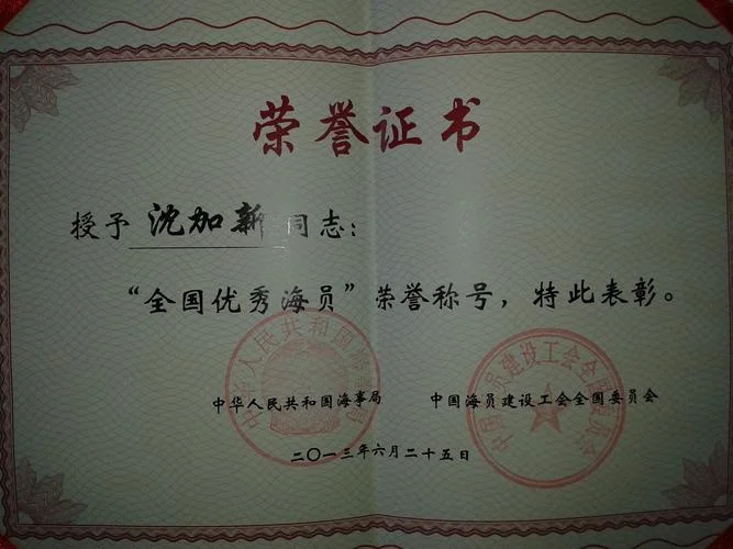 山东海事局证书查询_1