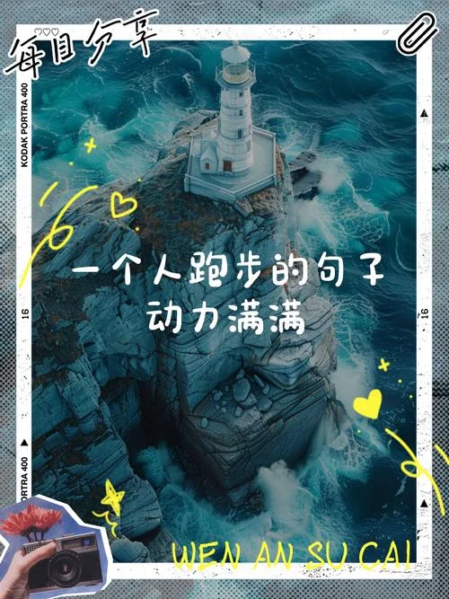 对坚持跑步的感悟_1