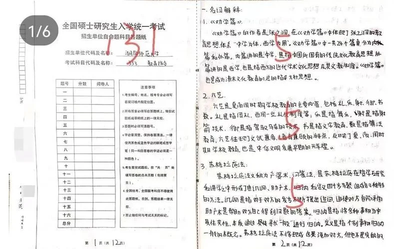 湖师大教育学考研_1