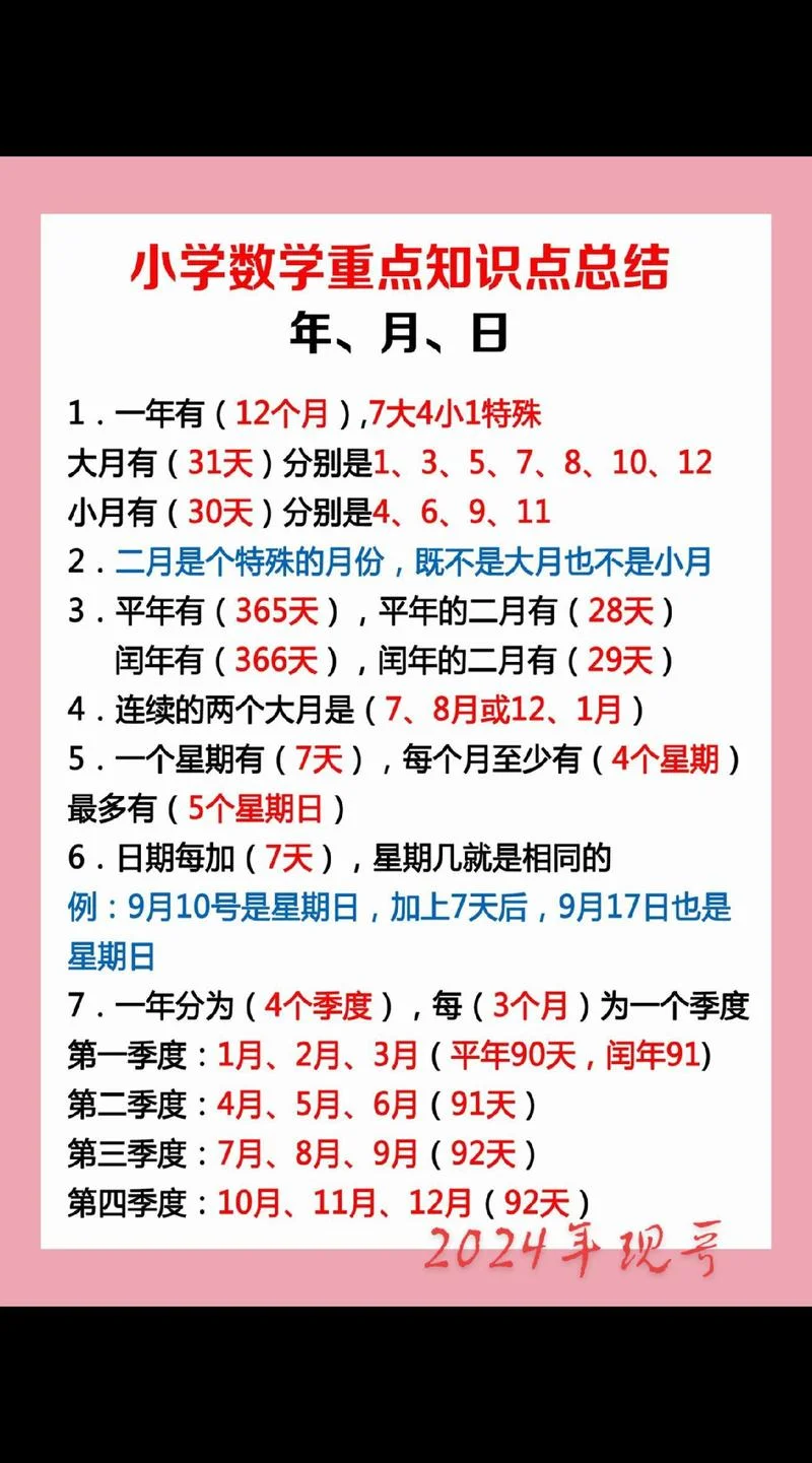 今天是几月几日,星期几-今日日期星期几