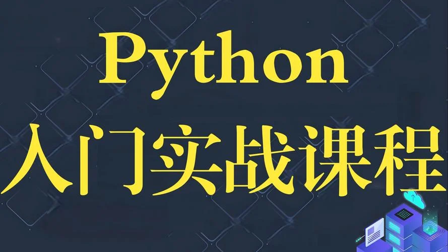 学习python课程感悟_1