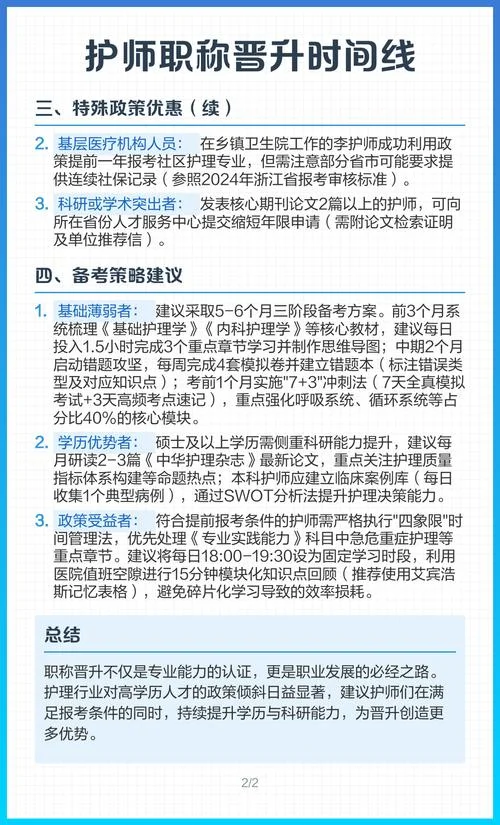 护师报考年限_2