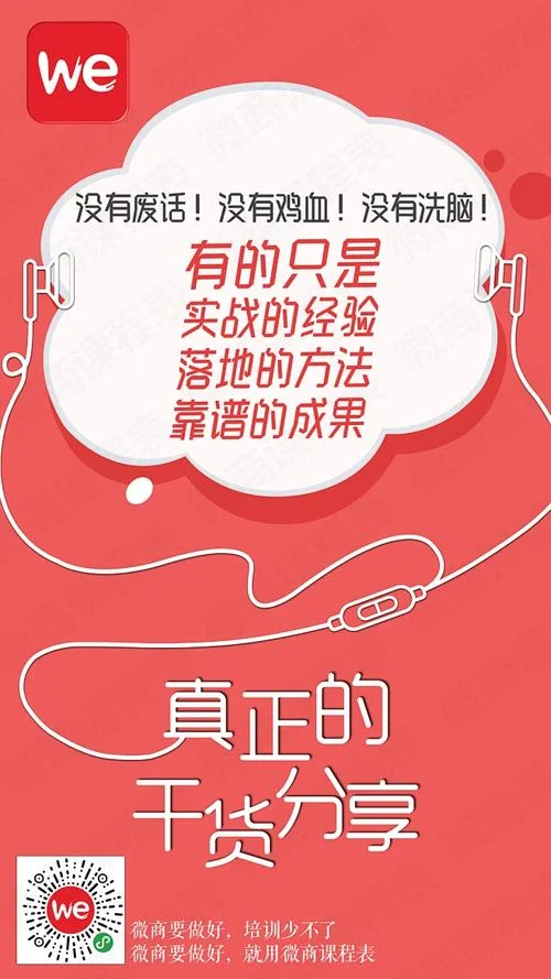 微商课程感悟_2