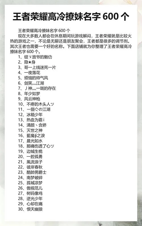 王者荣耀起名字大全集_1