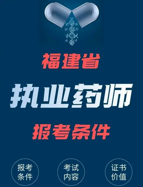 2015执业药师考试报考条件_1
