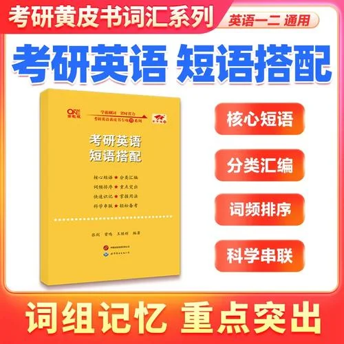 考研英语短语大全_1