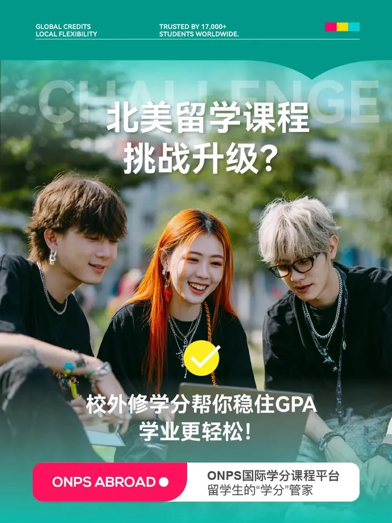 去北美留学需要什么-北美留学必备条件