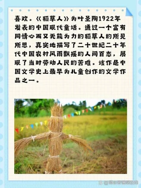 稻草人是谁写的_2