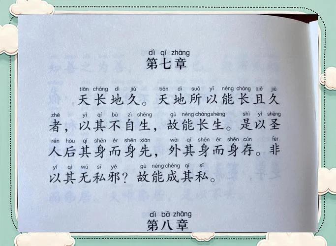 出自道德经的经典古训_2