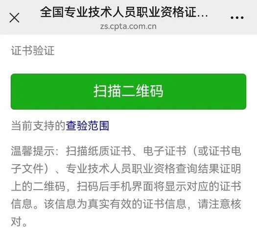 职业证书资格查询_2