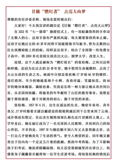张桂梅观后感悟_1