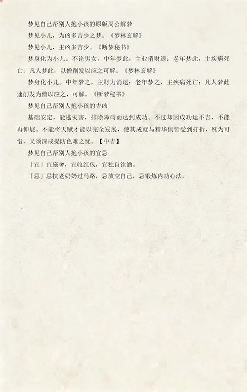 梦见别人生小孩我抱着-抱小孩梦见他人生