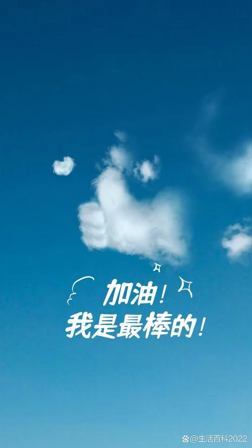 加油加油我最强加油加油我最棒下一句_1