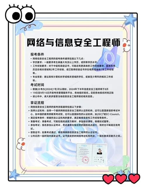 信息安全工程师的报考条件-信息安全工程师报考条件