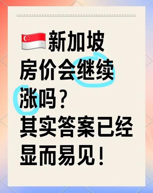 新加坡房价每平方多少_1