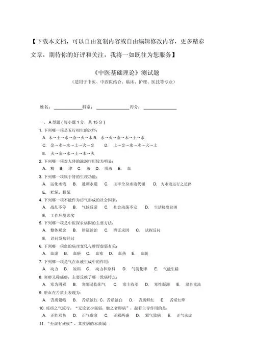 历年中医考研真题_2