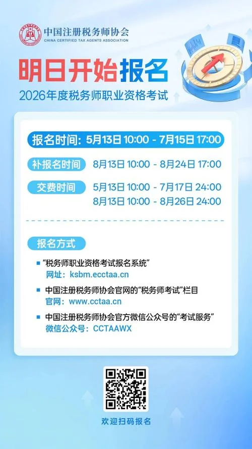 中税务师报名条件_2