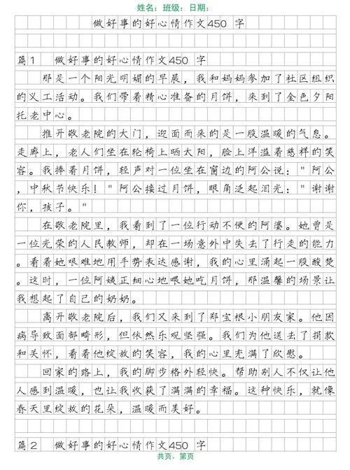 做好事的感悟_1