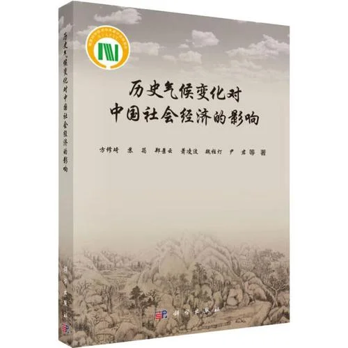 气候改变历史的书籍-气候改变历史