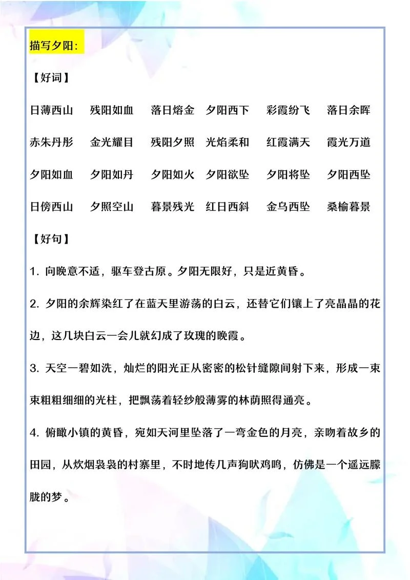 好词好句感悟大全20篇-好句感悟 20 篇精选