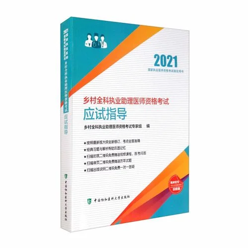 乡村全科执业助理医师如何报考_1