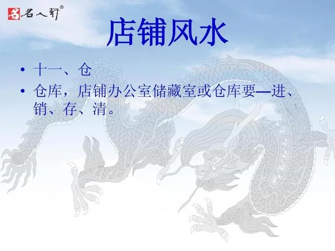风水仓库是指什么_1