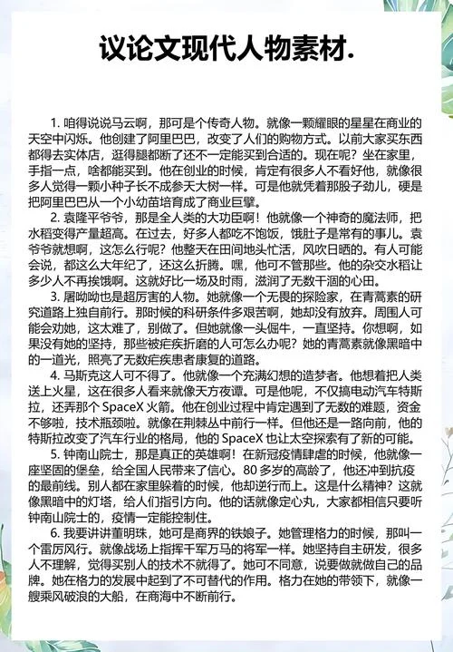 议论文素材积累_2