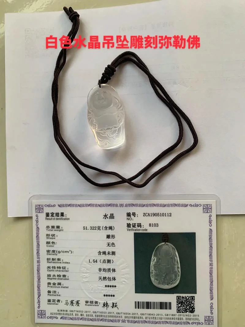紫晶吊坠证书编号查询_1