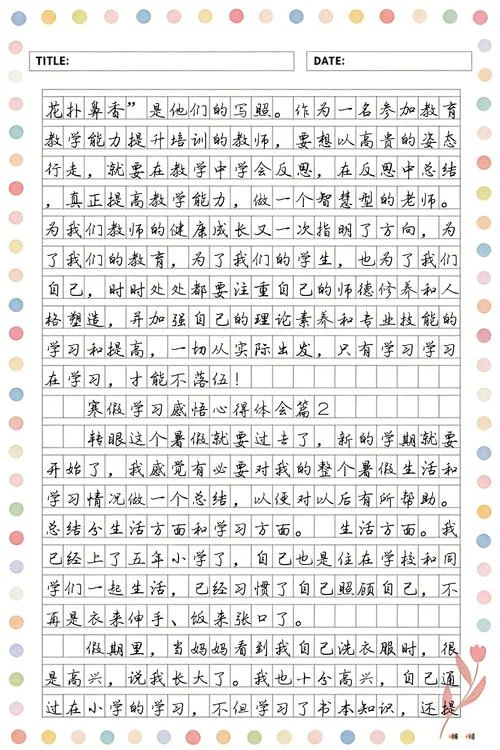 寒假心得感悟-寒假心得感悟