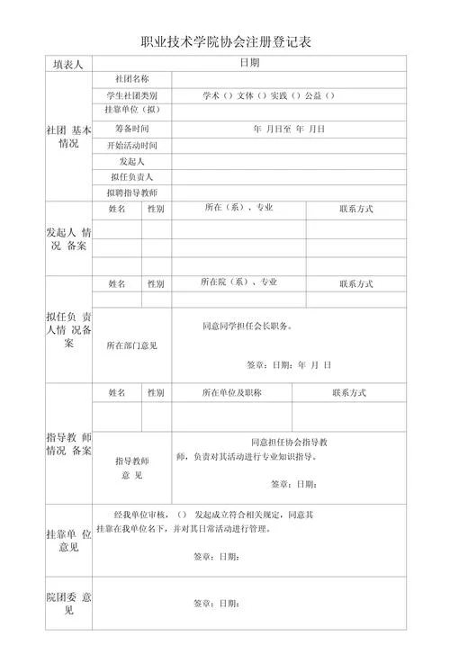 版权注册要求申请表_1