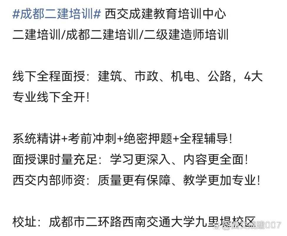 二建培训费用多少_2