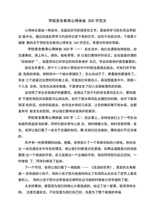 安全感悟300字_1
