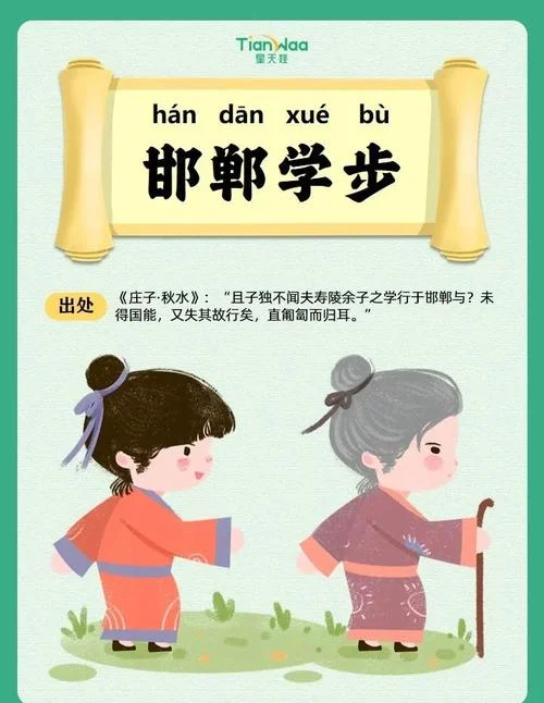 邯郸学步的故事告诉我们什么道理_2