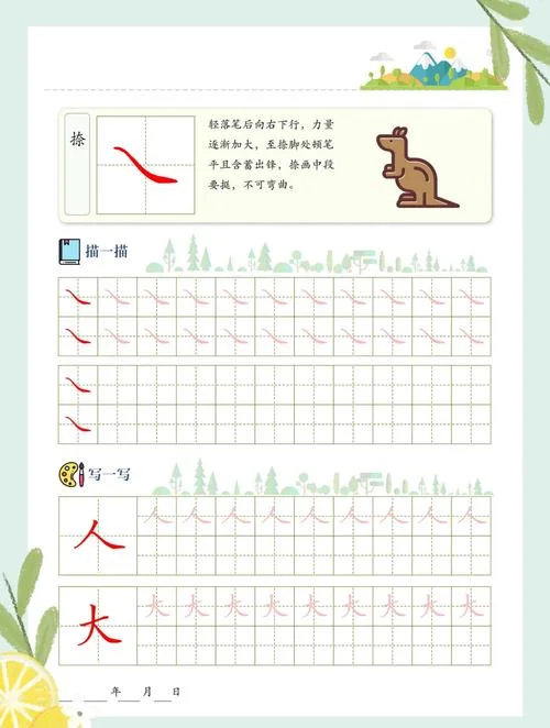 什么是描红_1