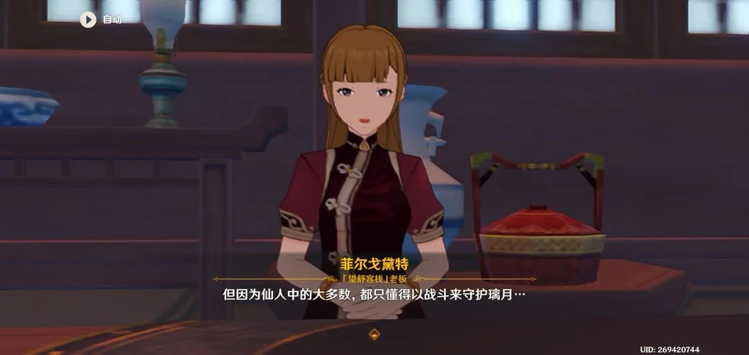 原神请仙任务结局_2