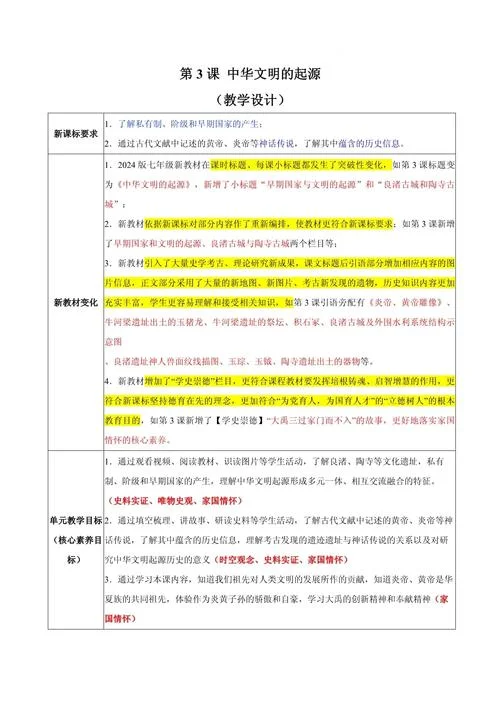 历史新课标_1