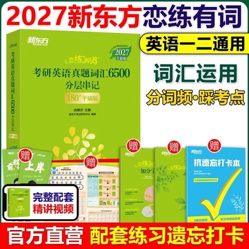 新东方考研词汇视频-新东方考研词汇课